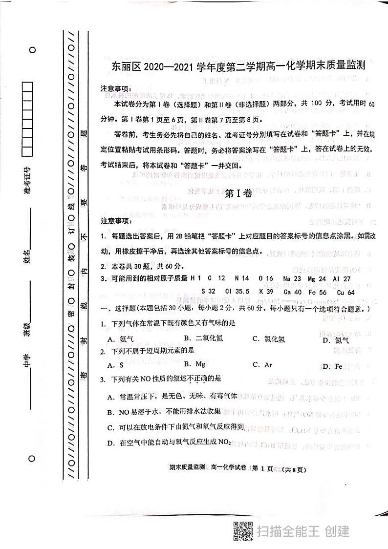 2021天津东丽区高一下学期期末考试化学试题图片版含答案01