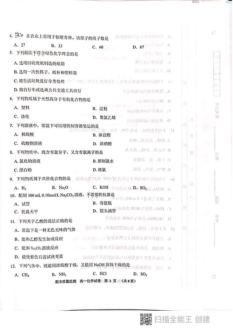 2021天津东丽区高一下学期期末考试化学试题图片版含答案02