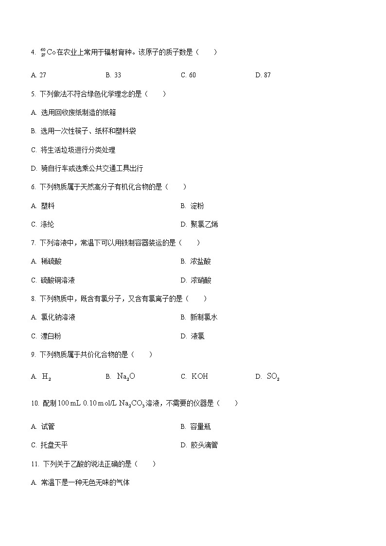 2021天津东丽区高一下学期期末考试化学试题含答案第2页