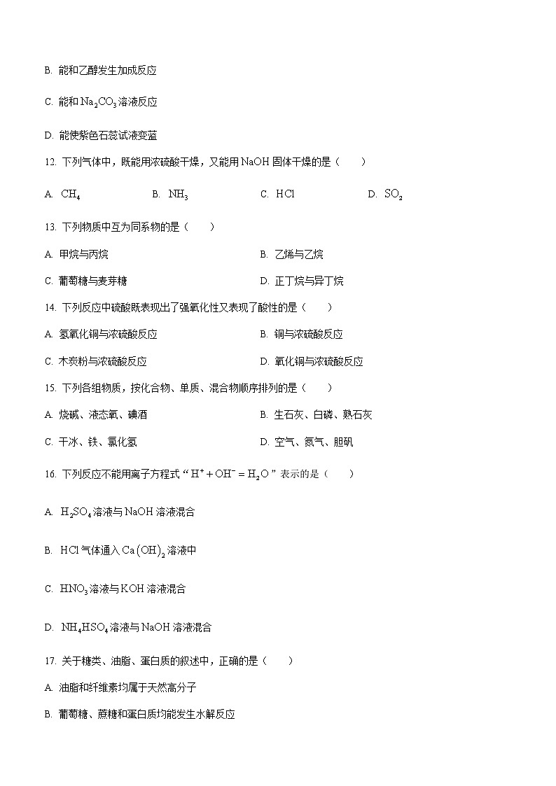 2021天津东丽区高一下学期期末考试化学试题含答案第3页