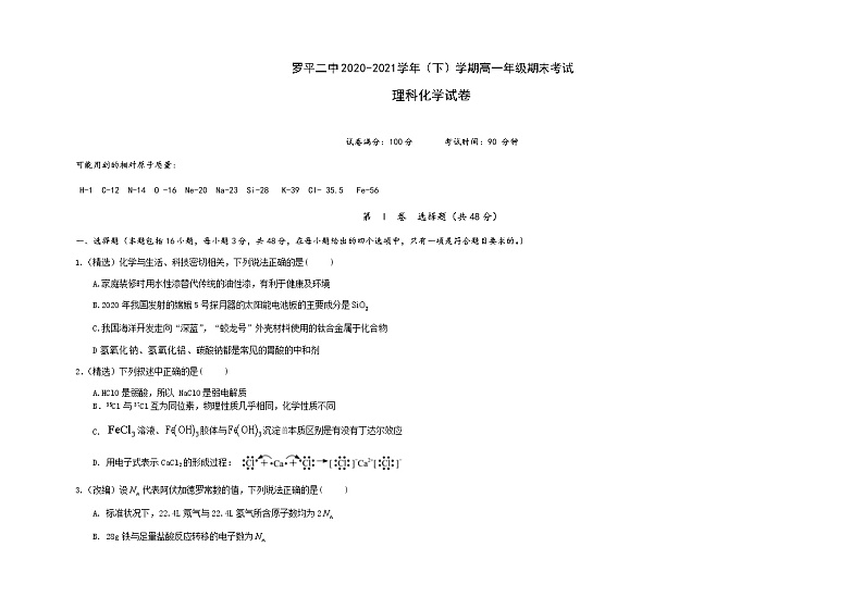 2021曲靖罗平县二中高一下期期末测试理科化学试题含答案01