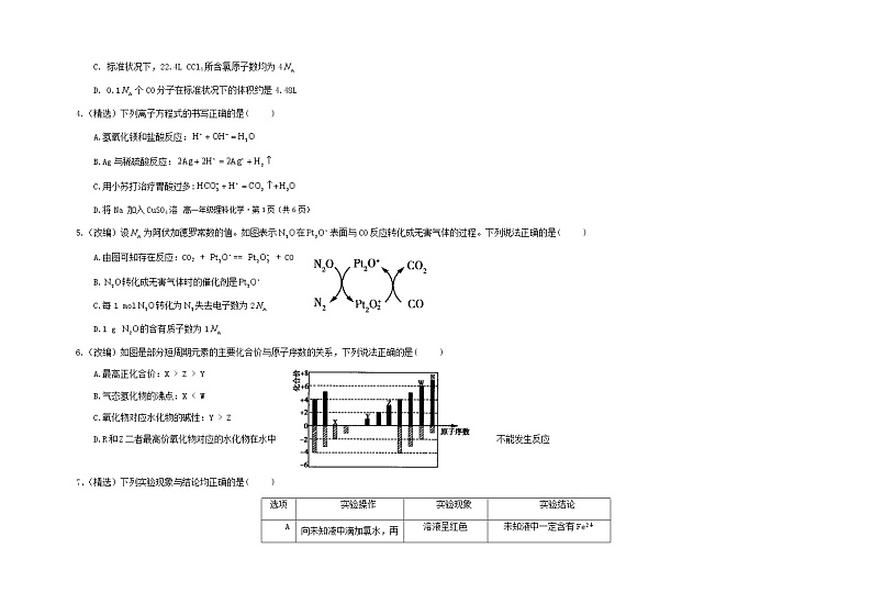 2021曲靖罗平县二中高一下期期末测试理科化学试题含答案02