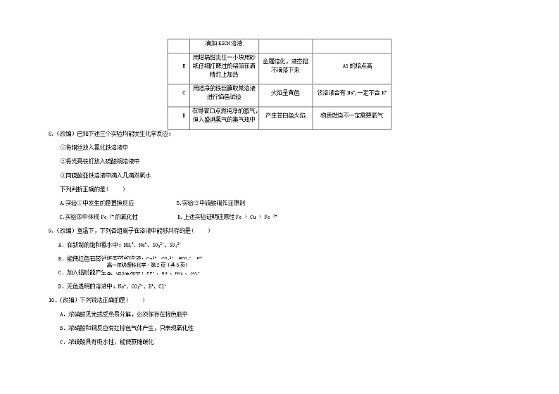2021曲靖罗平县二中高一下期期末测试理科化学试题含答案03