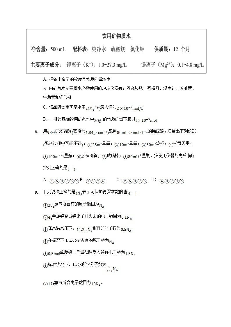 2022安徽省桐城市重点中学高一上学期开学教学质量检测化学试题含答案03