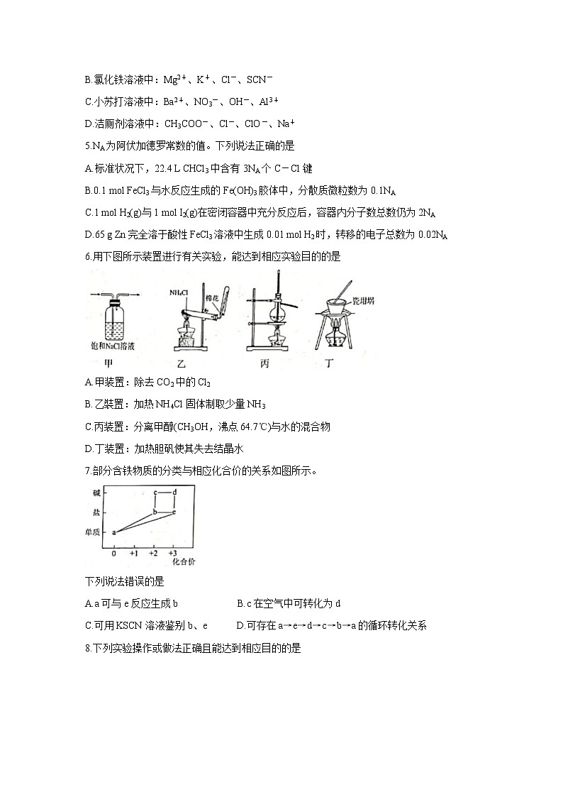 2021日照高一下学期期末校际联合考试化学含答案第2页