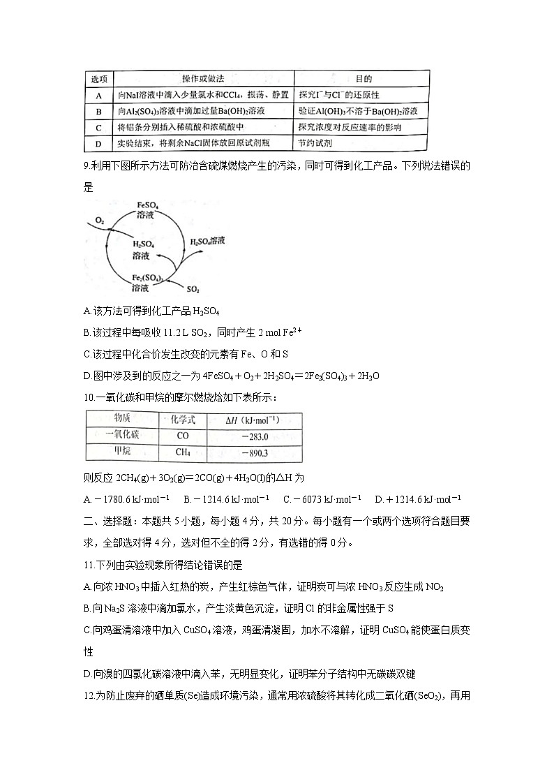 2021日照高一下学期期末校际联合考试化学含答案第3页