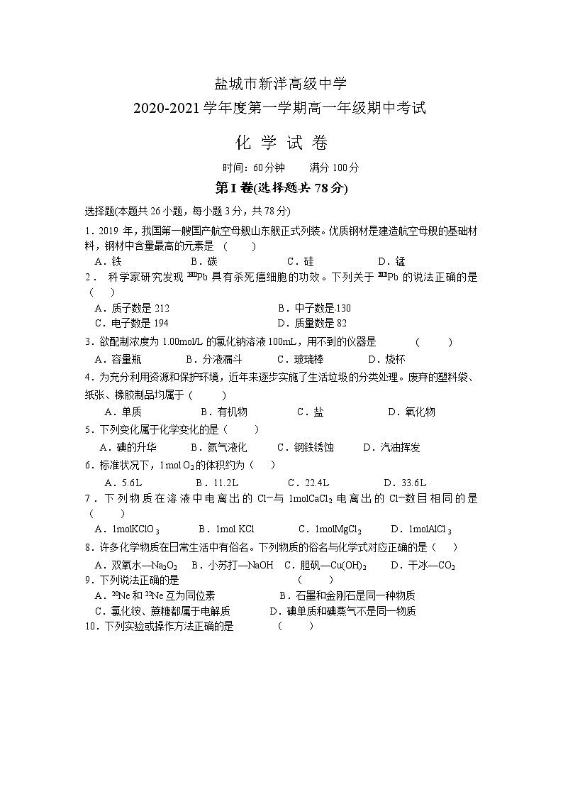 2021盐城实验高级中学（新洋高级中学）高一上学期期中考试化学试题含答案01