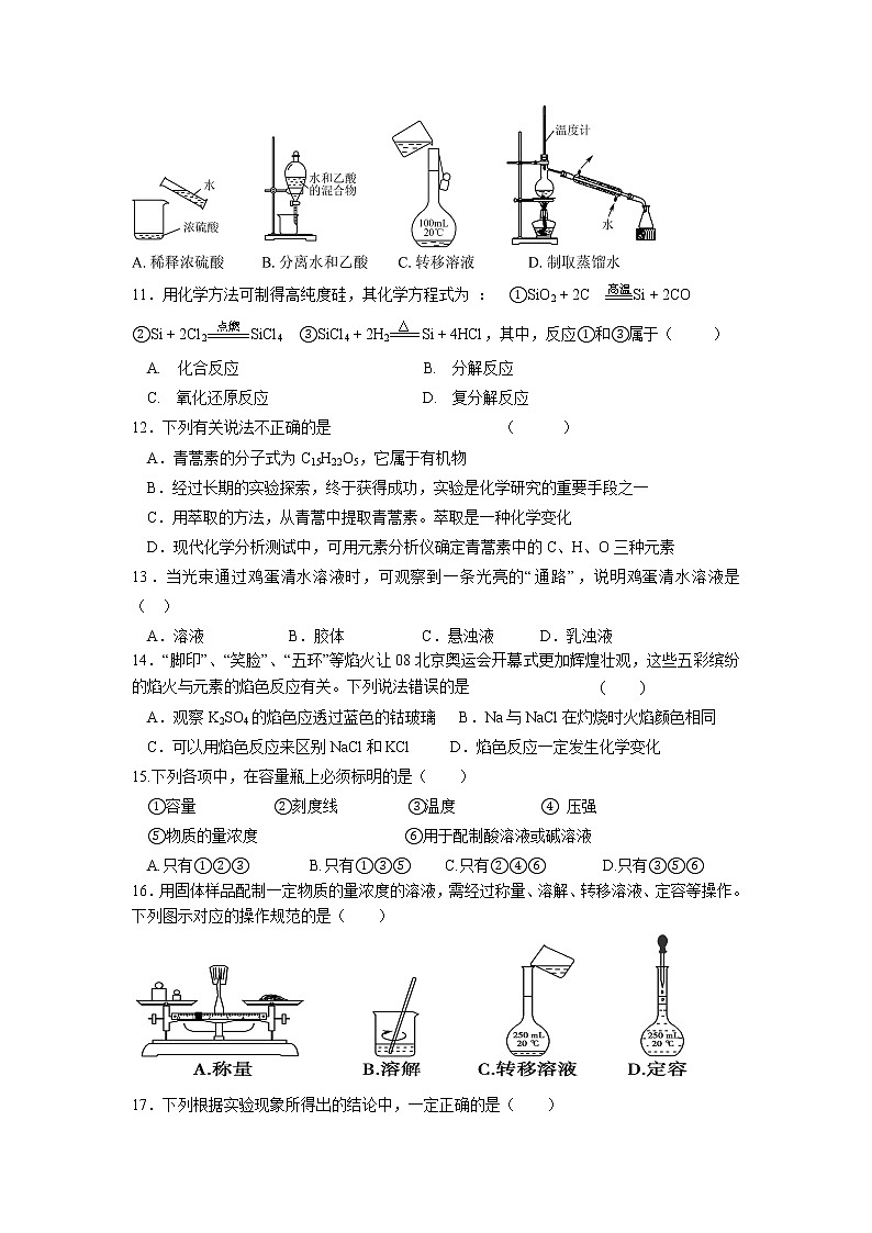 2021盐城实验高级中学（新洋高级中学）高一上学期期中考试化学试题含答案02