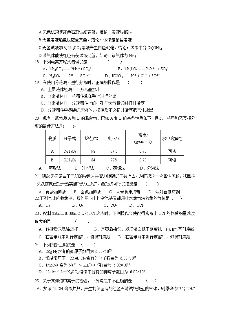 2021盐城实验高级中学（新洋高级中学）高一上学期期中考试化学试题含答案03