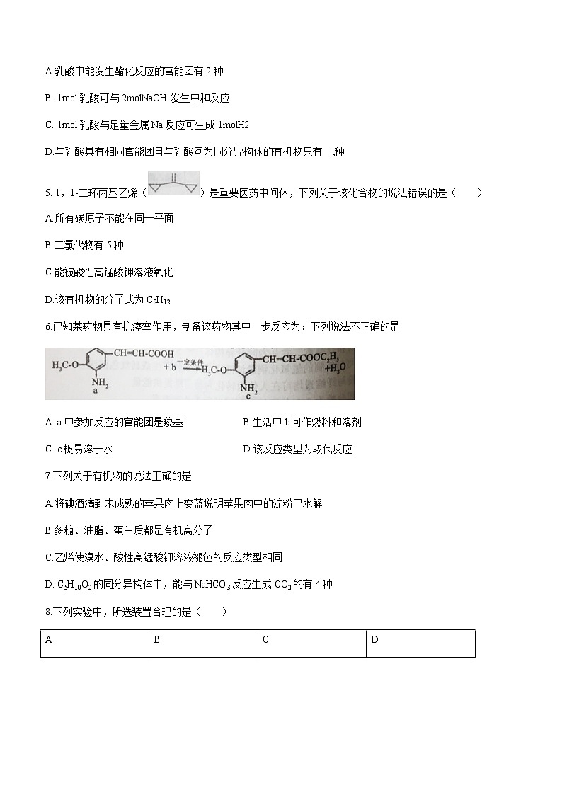 2021沈阳郊联体高一下学期期末考试化学试题含答案02
