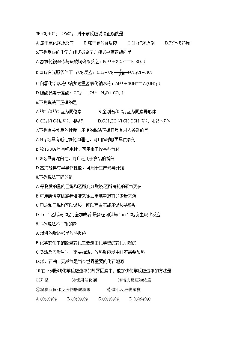 2021九江六校高一下学期期末考试化学含答案02