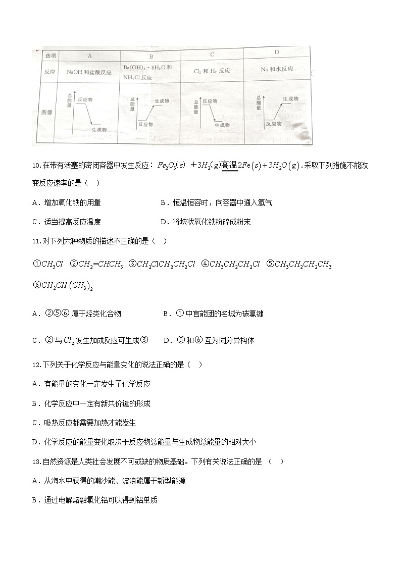 2021白山高一下学期期末考试化学试题含答案03