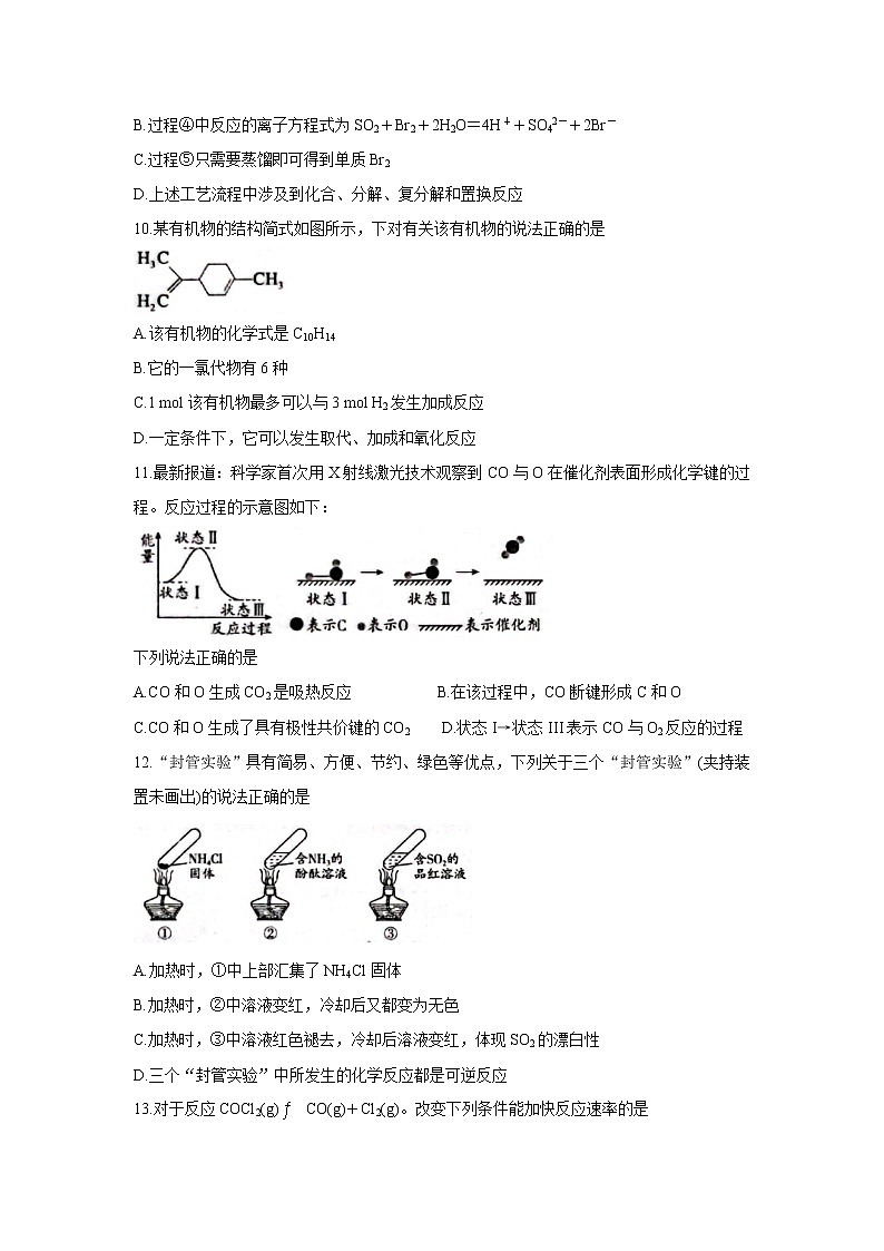 2021白城一中、大安一中、通榆一中、洮南一中、镇赉一中高一下学期期末考试化学含答案第3页