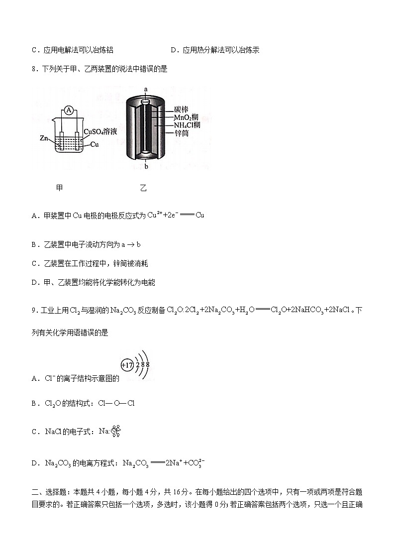 2021张家口高一下学期期末考试化学试题含答案03