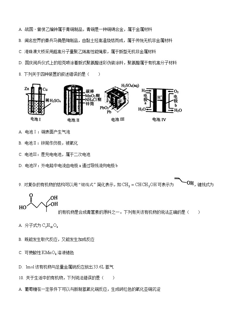 2021锦州高一下学期期末考试化学试题含答案03