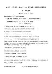 2021宿州十三所重点中学高一下学期期末考试化学试题含答案