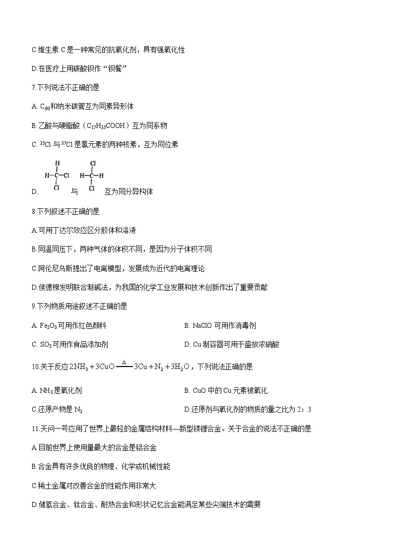2021宁波慈溪高一下学期期末考试化学试题含答案第2页