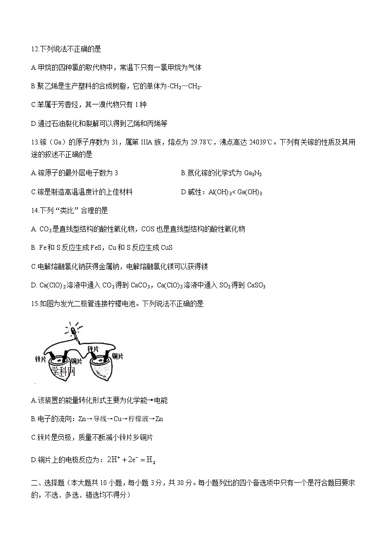2021宁波慈溪高一下学期期末考试化学试题含答案第3页