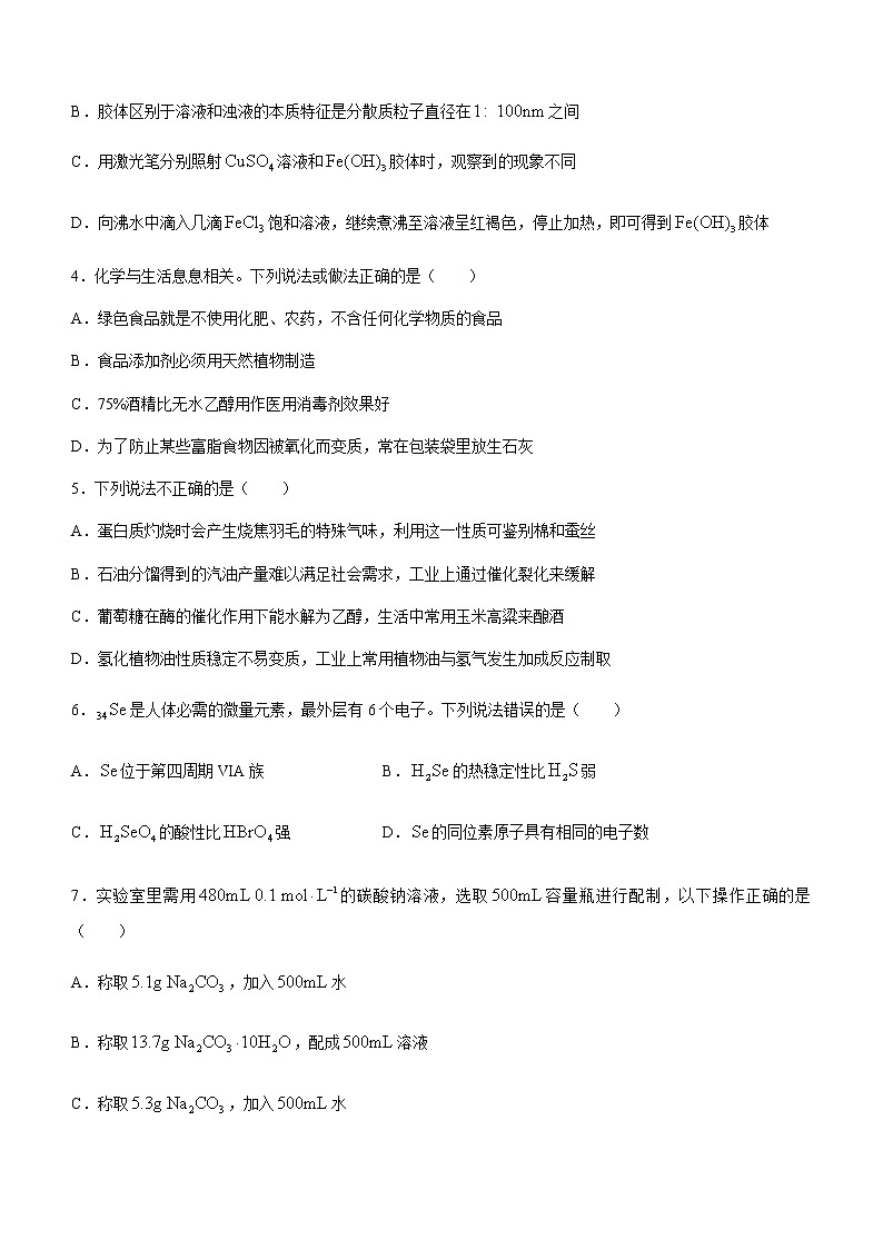 2021玉溪高一下学期期末化学试题含答案02