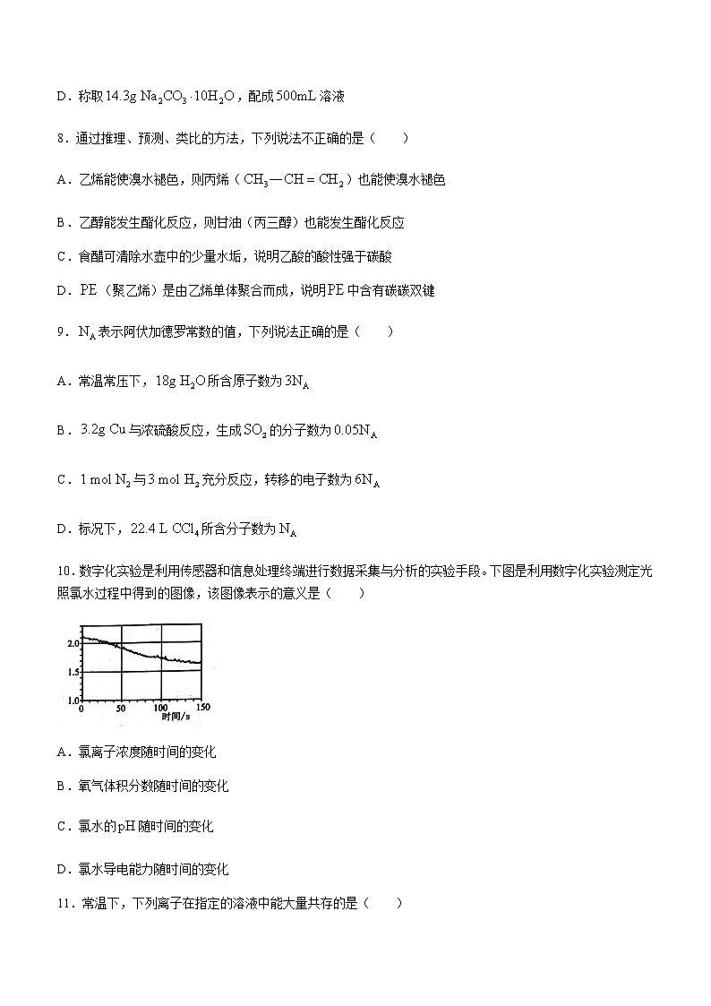 2021玉溪高一下学期期末化学试题含答案03