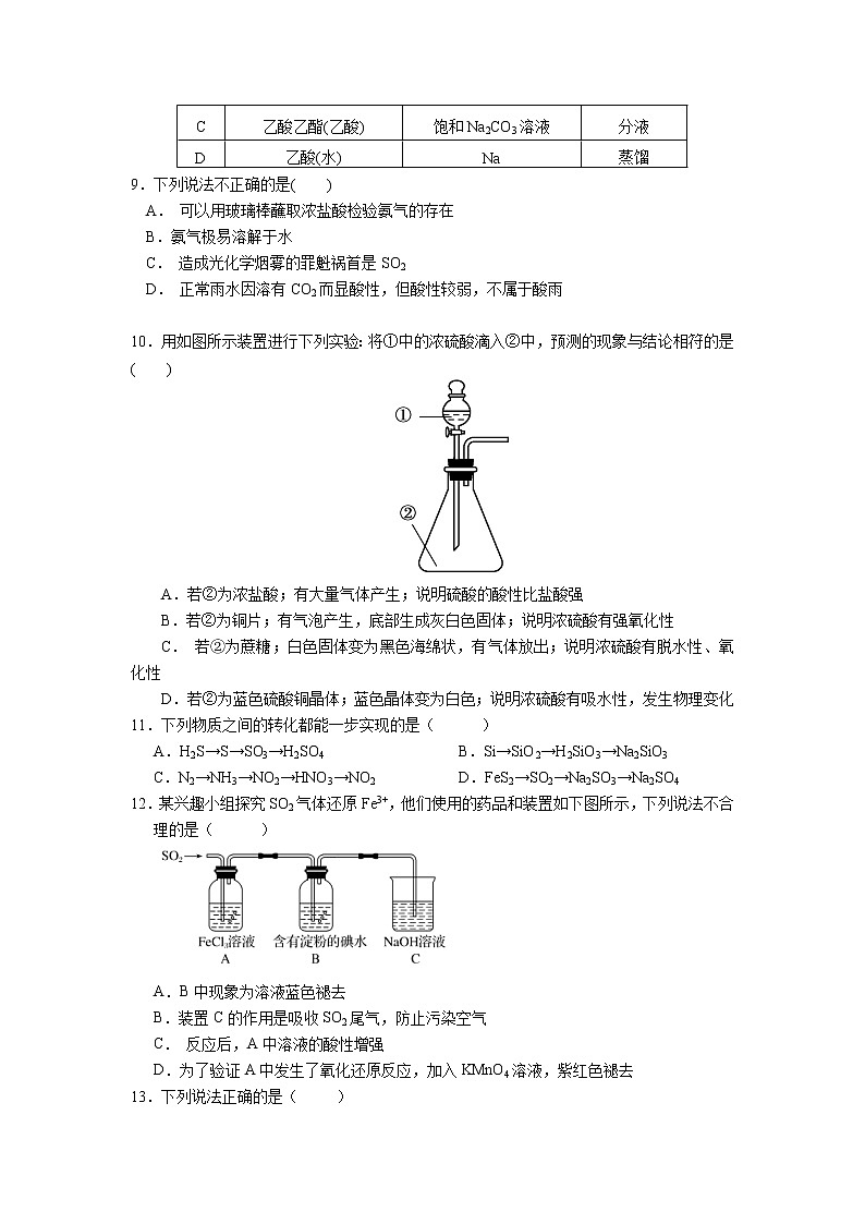 2021浙江省诸暨市二中高一下学期期中考试化学试题含答案02