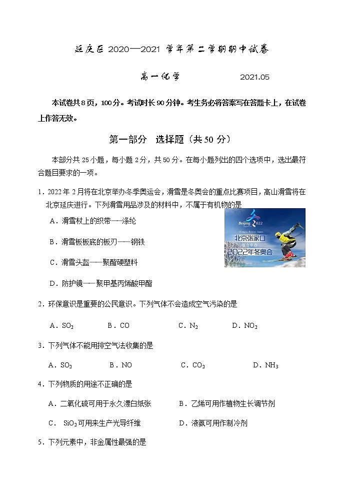 2021北京市延庆区高一下学期期中考试化学试题含答案01