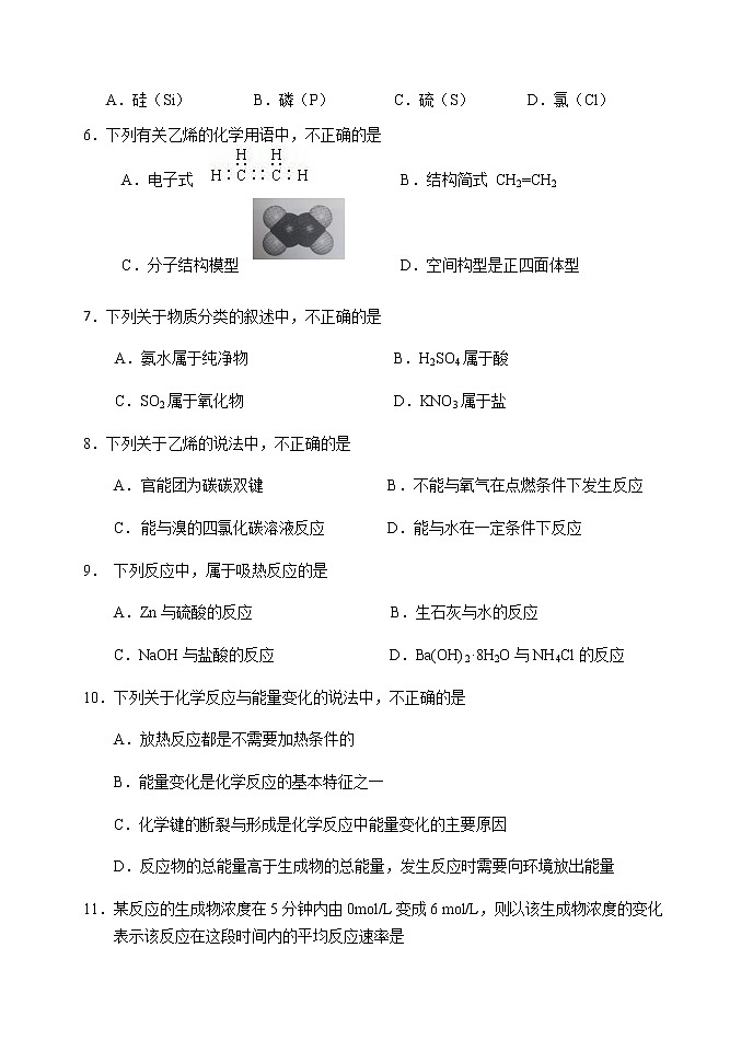 2021北京市延庆区高一下学期期中考试化学试题含答案02