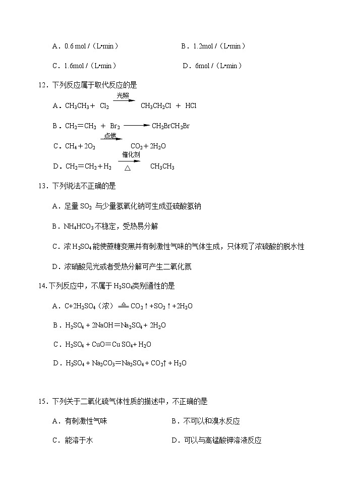 2021北京市延庆区高一下学期期中考试化学试题含答案03