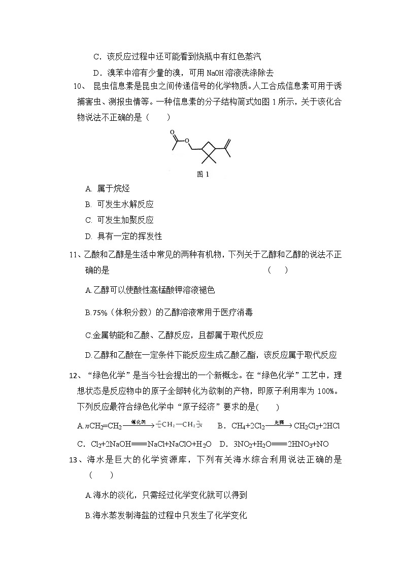 2021天水田家炳中学高一下学期期末考试化学试题含答案03