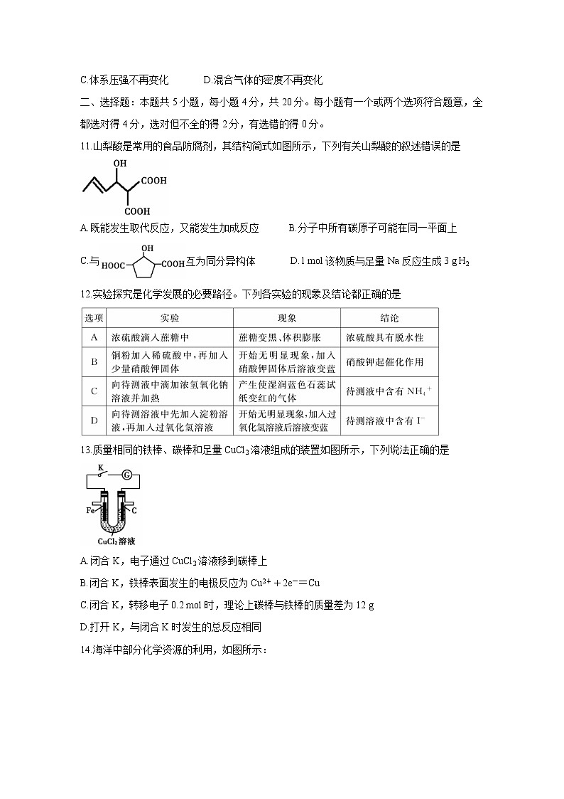 2021聊城高一下学期期末考试化学含答案03