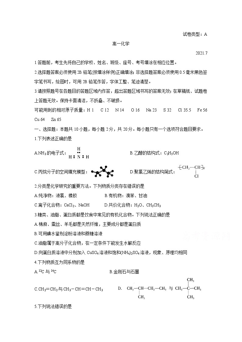 2021山东省诸城市高一下学期期末考试化学含答案01