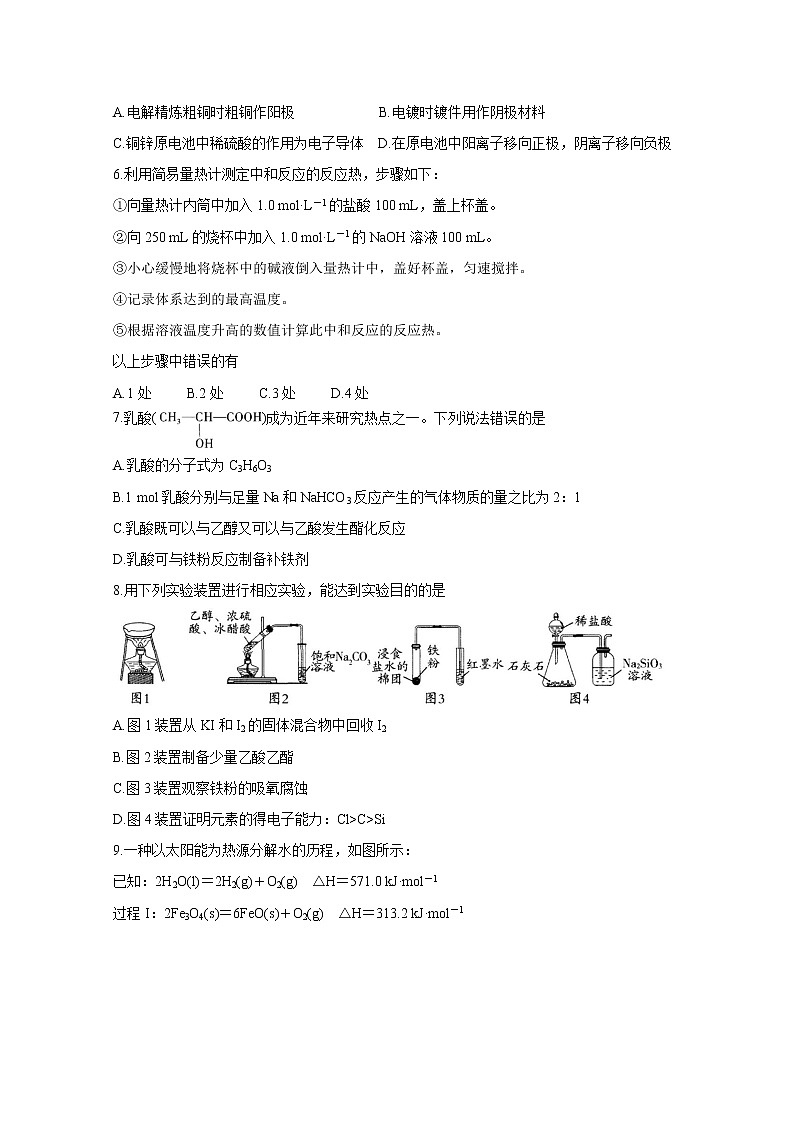 2021山东省诸城市高一下学期期末考试化学含答案02