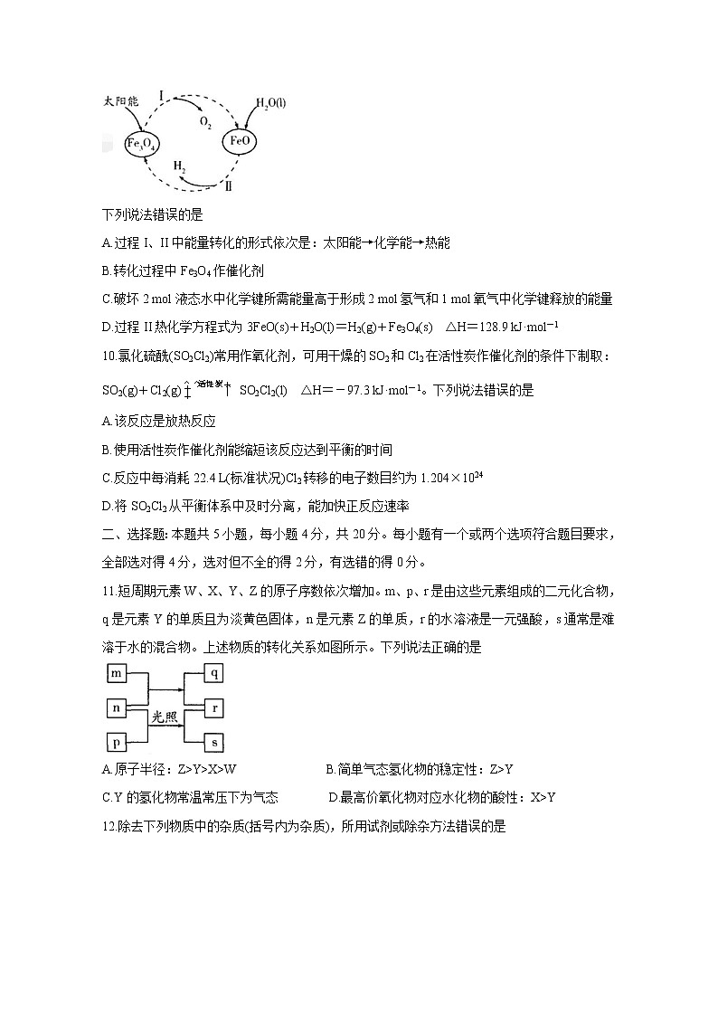 2021山东省诸城市高一下学期期末考试化学含答案03