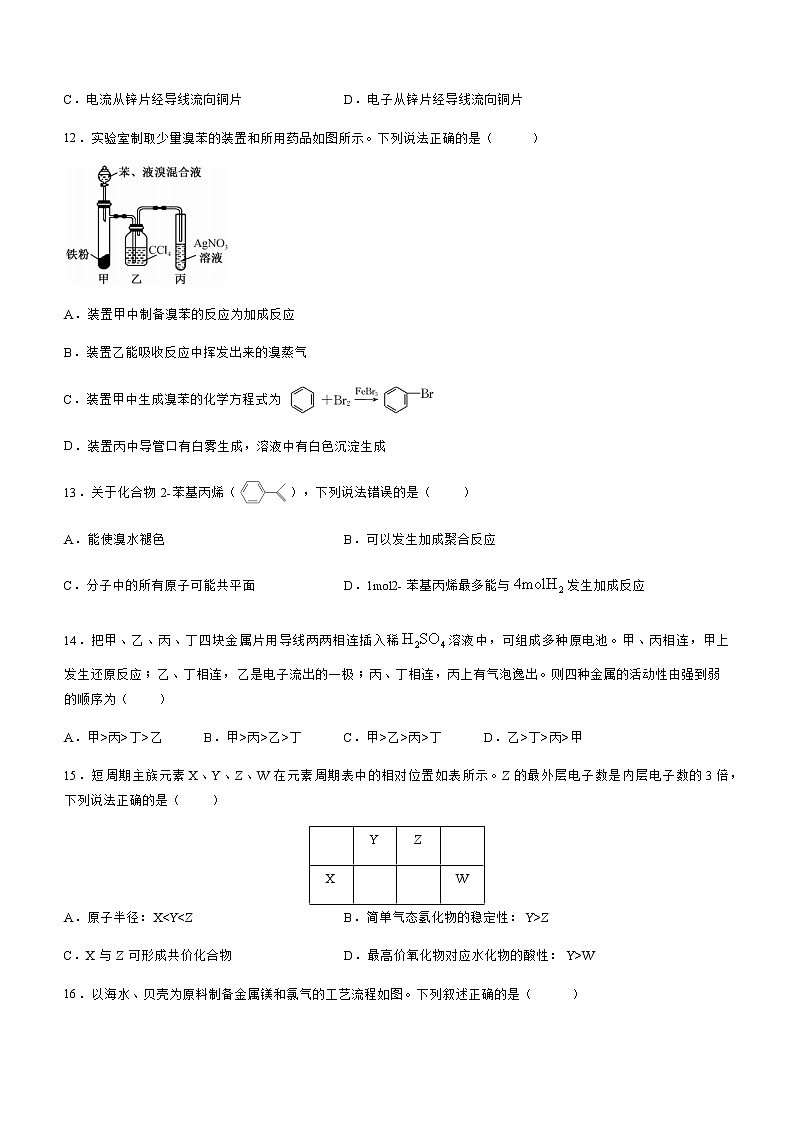 2021西宁大通回族土族自治县高一下学期期末联考化学试题含答案第3页