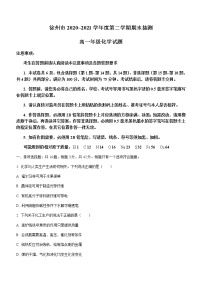 2021徐州高一下学期期末抽测化学试题含答案