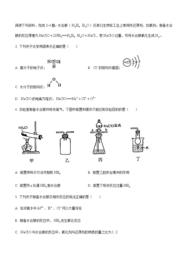 2021徐州高一下学期期末抽测化学试题含答案02