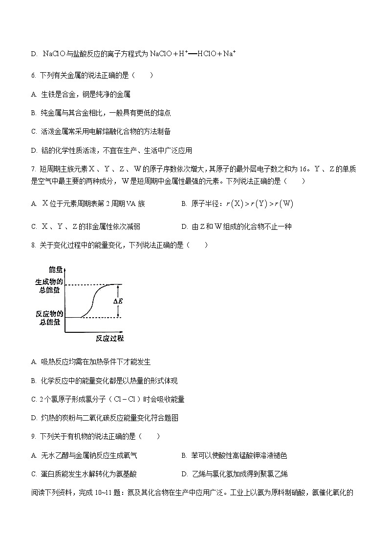 2021徐州高一下学期期末抽测化学试题含答案03