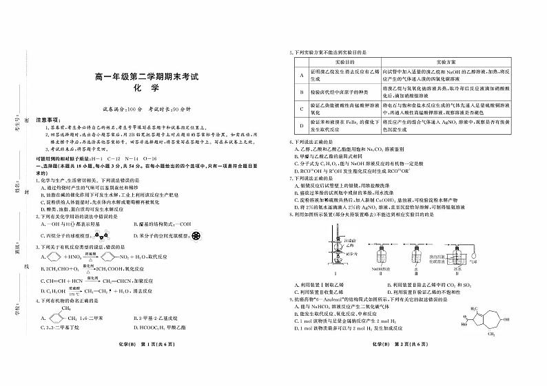 2021合肥六中高一下学期期末考试化学试题PDF版含答案01