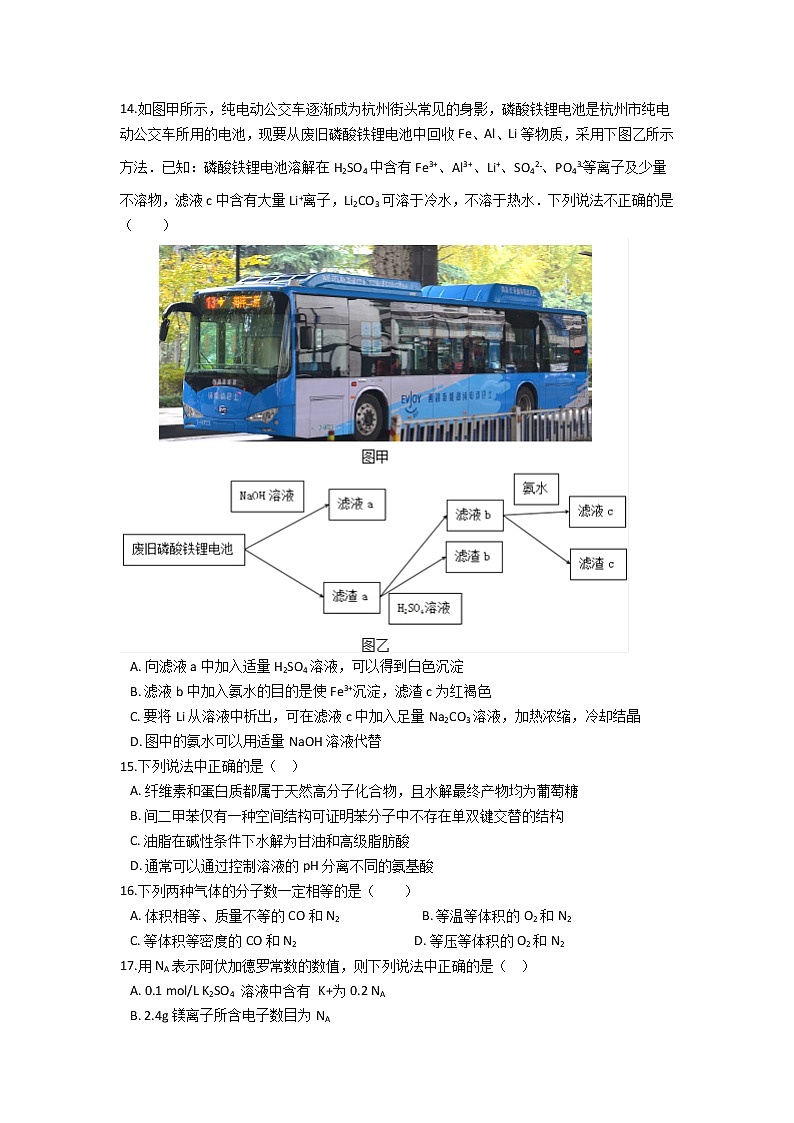 2021河南省临颍县南街高级中学高一下学期期末考试化学试题含答案03