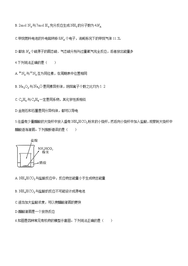 2021信阳高一下学期期末化学试题含答案第2页