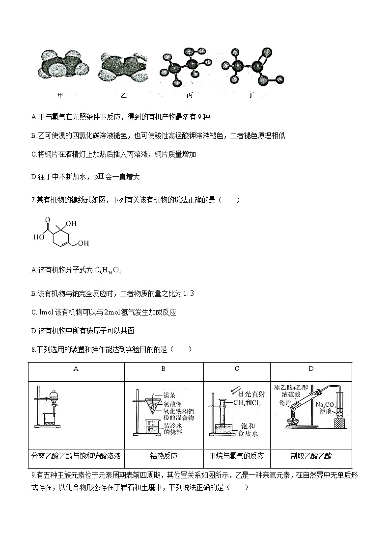 2021信阳高一下学期期末化学试题含答案第3页
