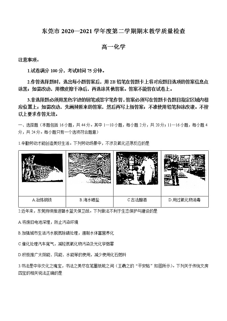 2021东莞高一下学期期末考试化学试题含答案01