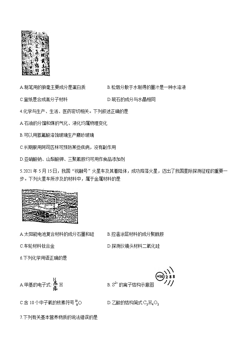 2021东莞高一下学期期末考试化学试题含答案02