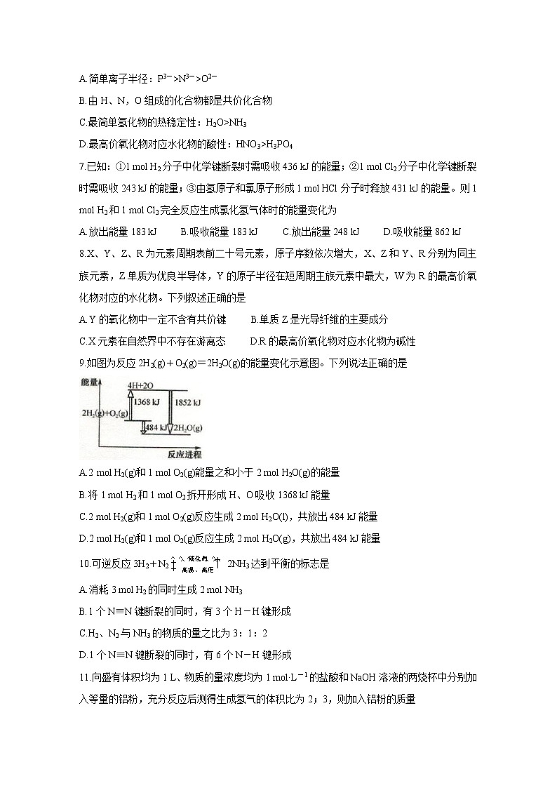 2021河南省九师联盟高一下学期6月联考化学含答案 试卷02