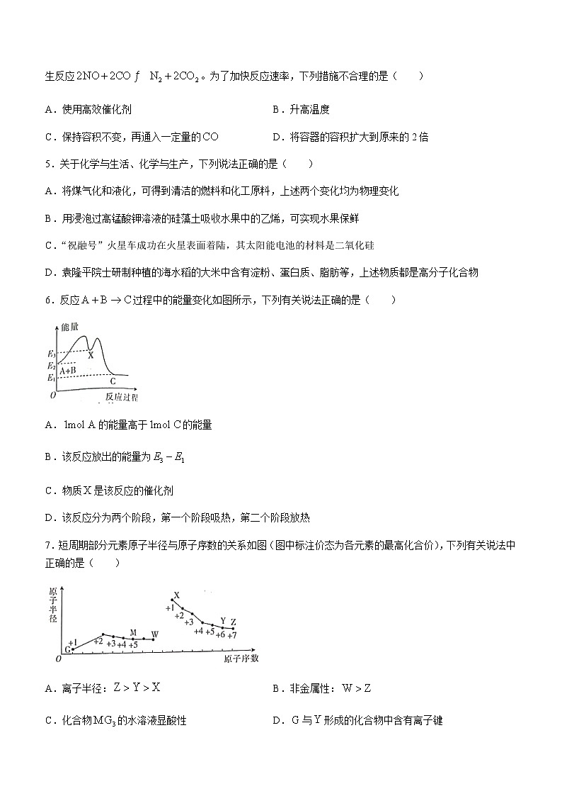 2021河南省高一下学期期末考试化学试题含答案02
