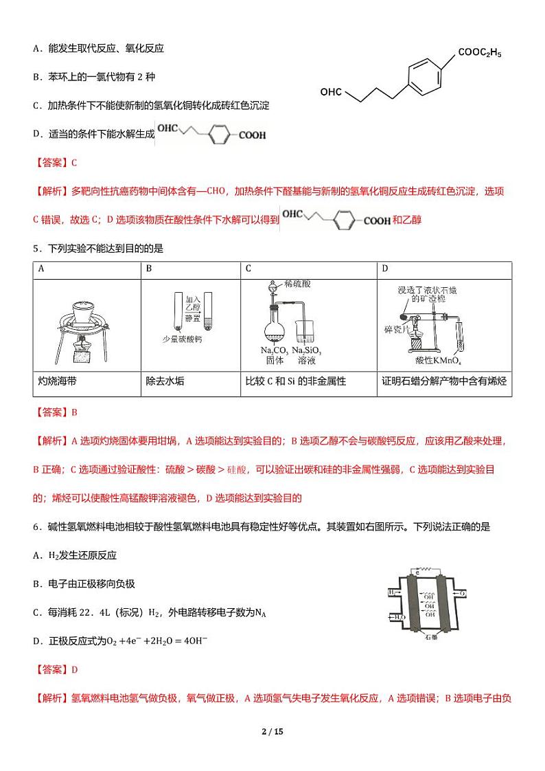 福建省厦门市2020-2021学年高一下学期期末考试化学试题解析第2页