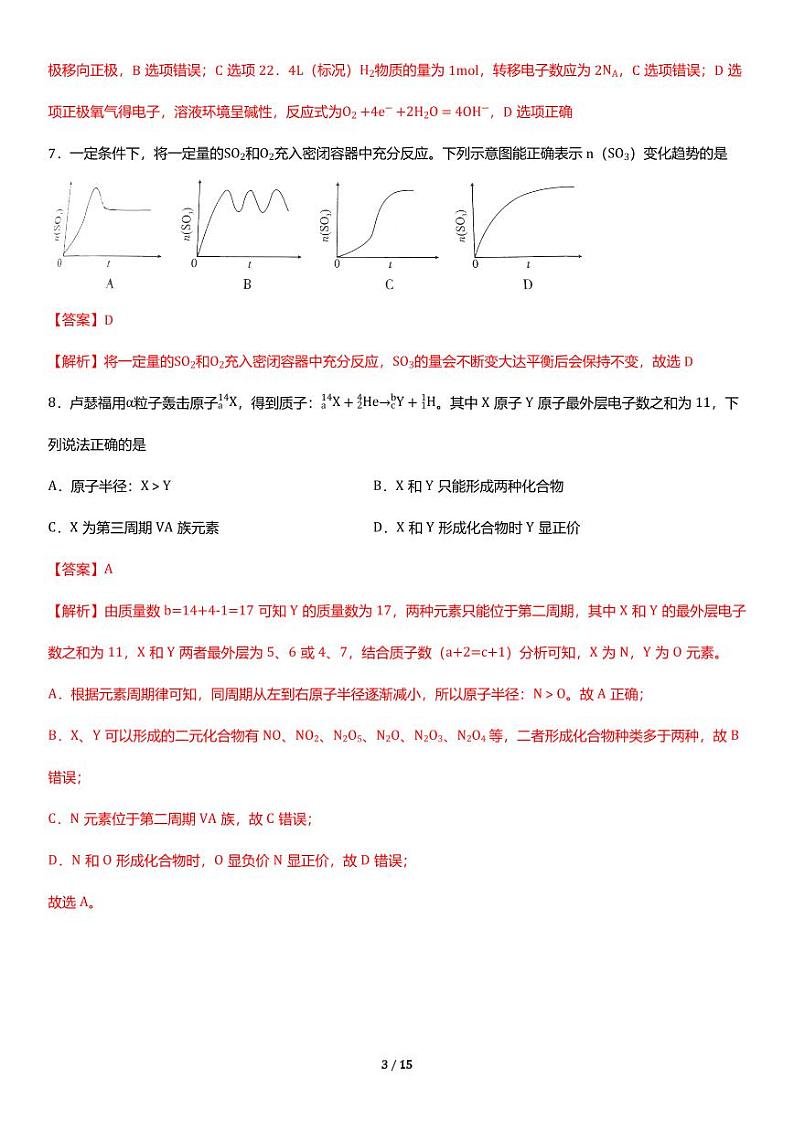 福建省厦门市2020-2021学年高一下学期期末考试化学试题解析第3页