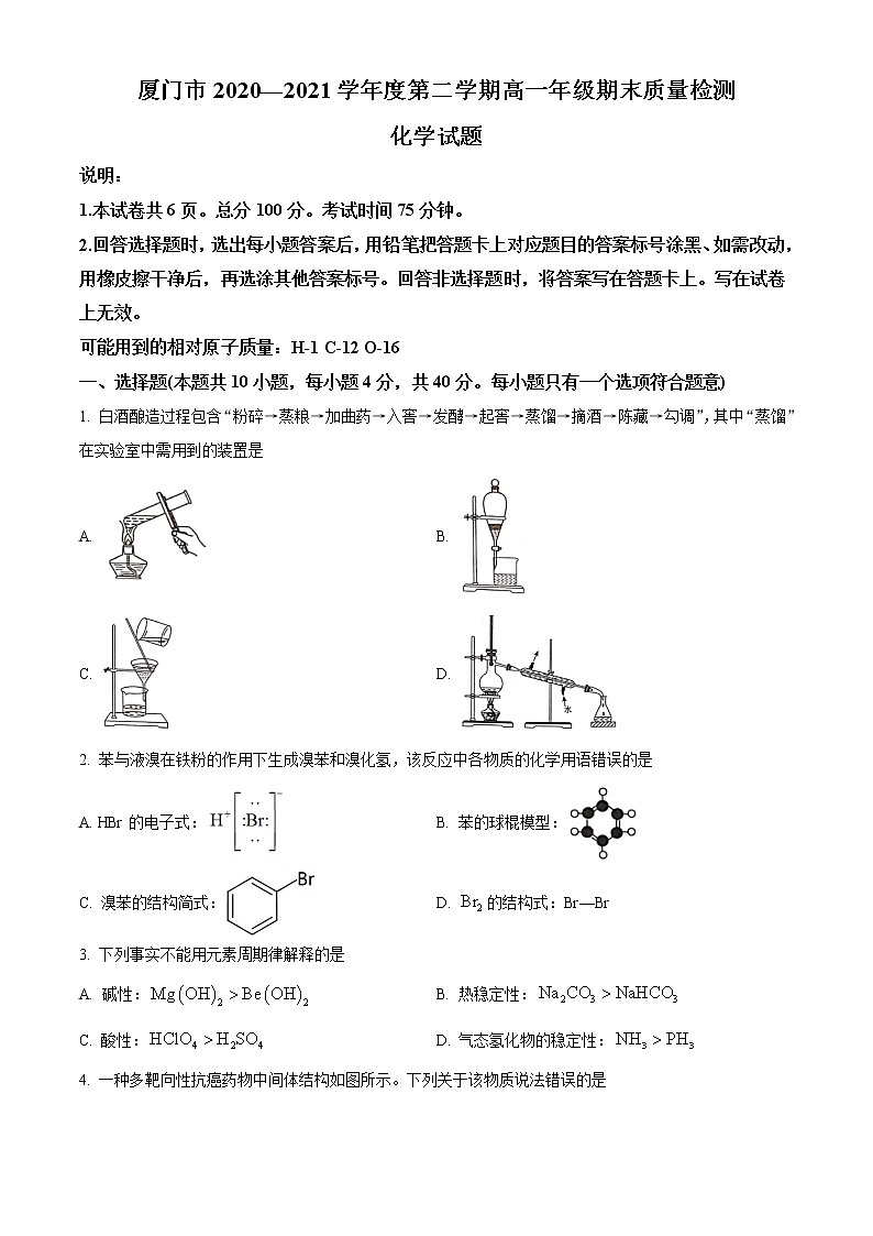 福建省厦门市2020-2021学年高一下学期期末考试化学试题第1页