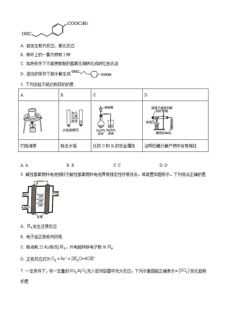 福建省厦门市2020-2021学年高一下学期期末考试化学试题第2页