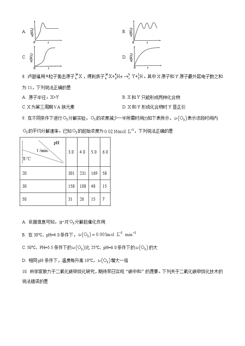 福建省厦门市2020-2021学年高一下学期期末考试化学试题第3页
